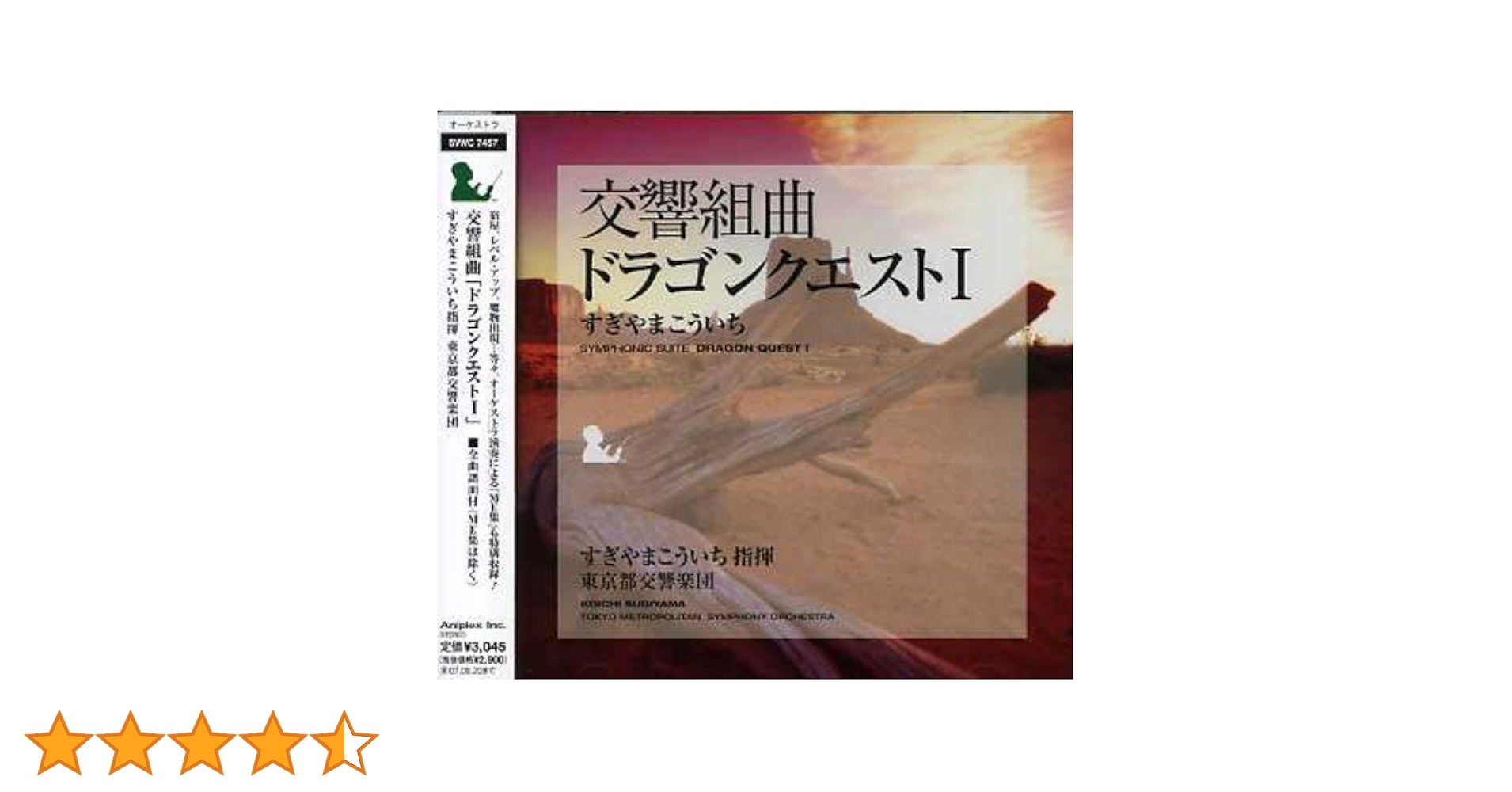 【CD】交響組曲 ドラゴンクエスト I～XI 　11シリーズセット Amazon.co.jp: 交響組曲「ドラゴンクエストI」: ミュージック
